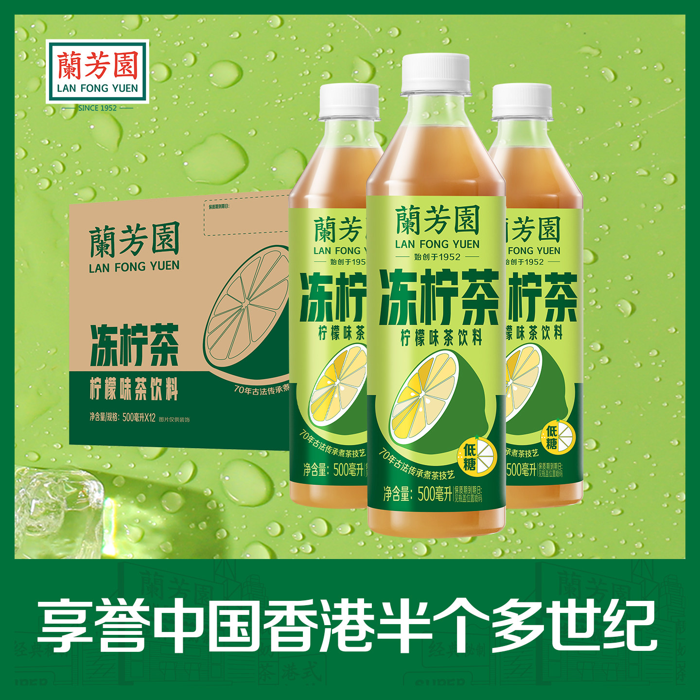 【整箱装】兰芳园0蔗糖港式冻柠茶500ml*12瓶 低糖柠檬茶饮料整箱