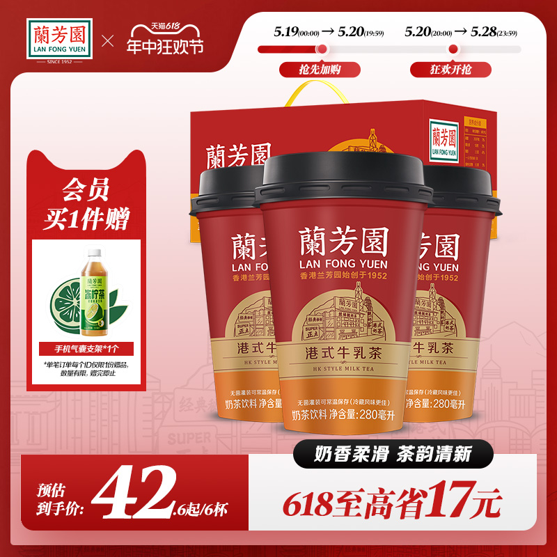 兰芳园经典港式牛乳茶280ml*6杯插管即饮奶茶好喝下午茶饮料整箱 咖啡/麦片/冲饮 奶茶饮料 原图主图