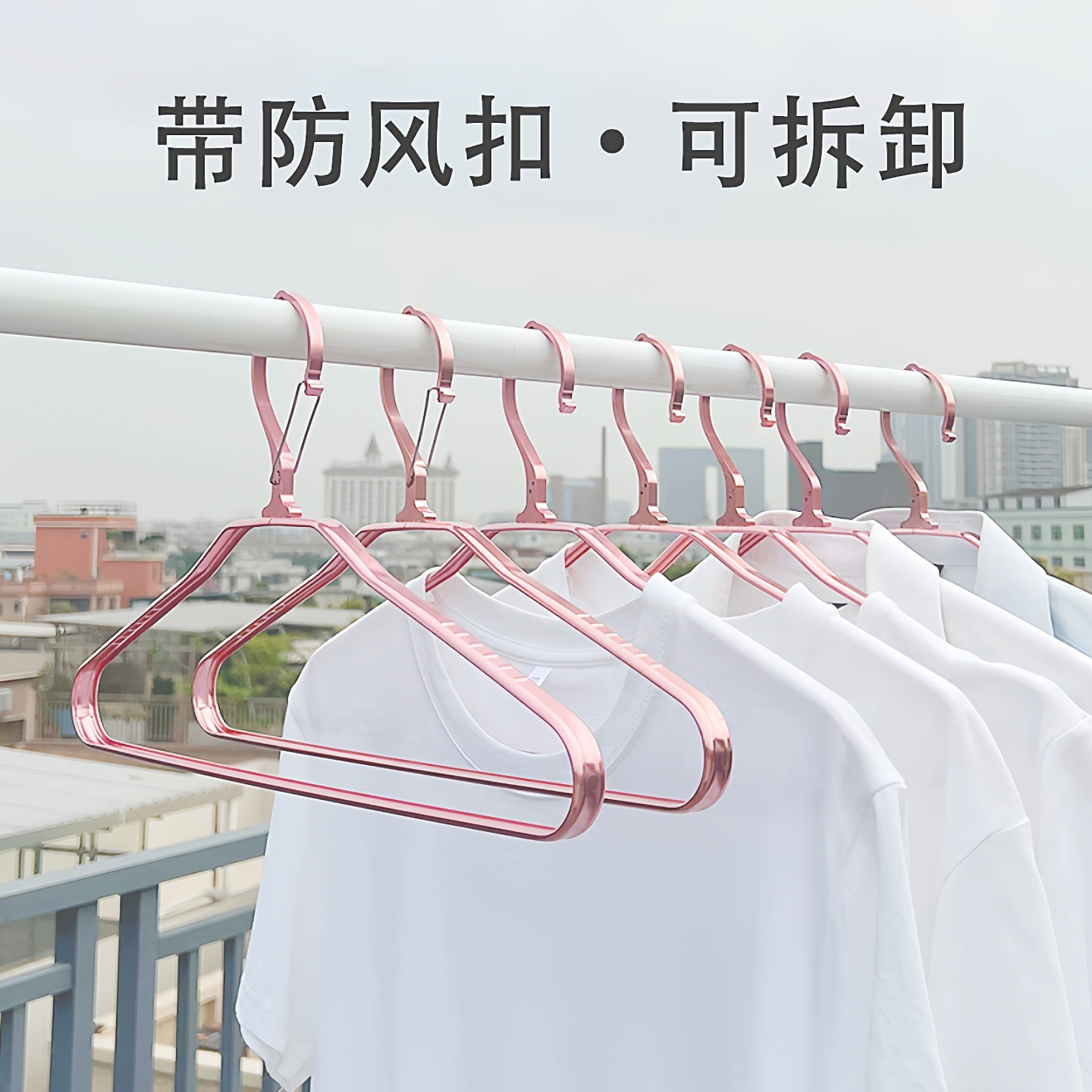 高楼室外防掉落防风吹自动扣衣架
