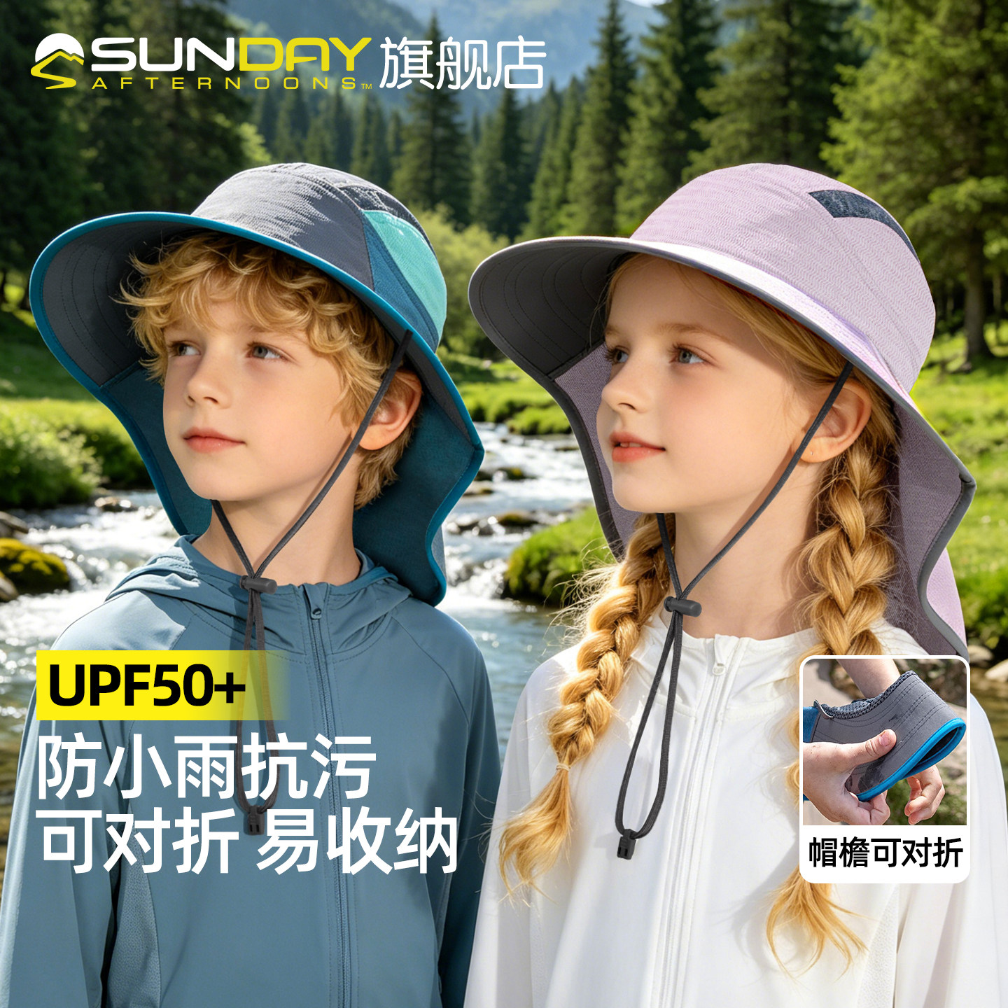 SundayAfternoons儿童男女孩大檐护颈遮阳户外登山徒步沙滩防晒帽