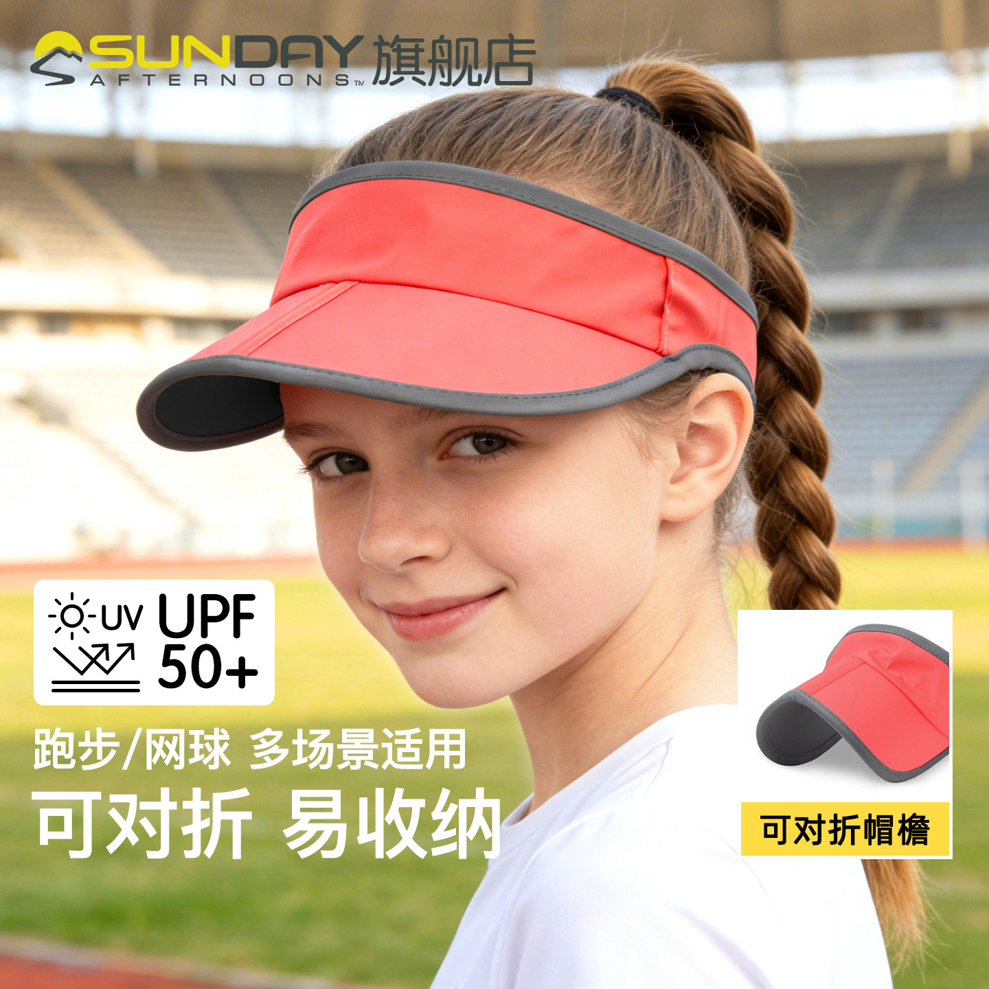 SundayAfternoons儿童男女孩防晒跑步运动遮阳马拉松