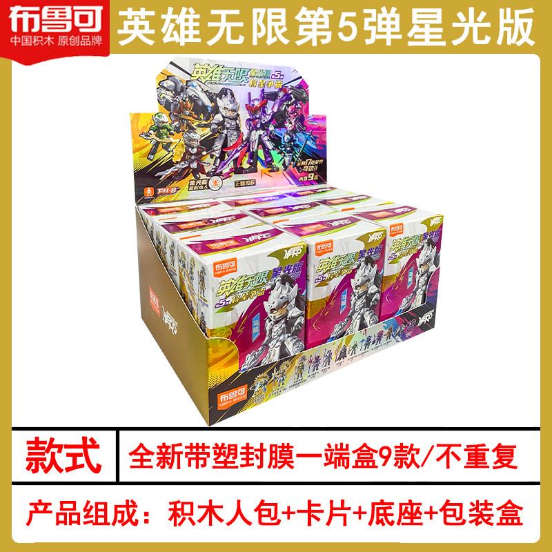 。布鲁可积木英雄无限星光版第5弹吕布马超黄金机甲手办玩具男盲