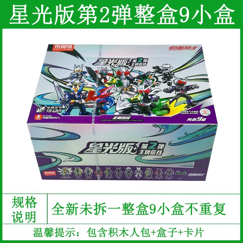 。假面骑士星光版第二弹第2代积木人2盲盒隐藏款手办玩具正