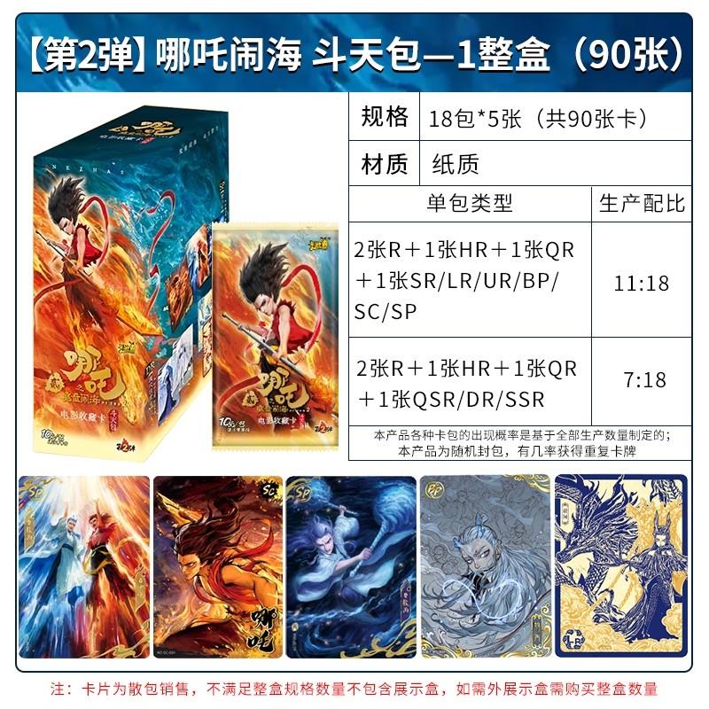 。nezha哪咤2卡片斗天包第二弹官方周边魔童降世端盒整盒全套