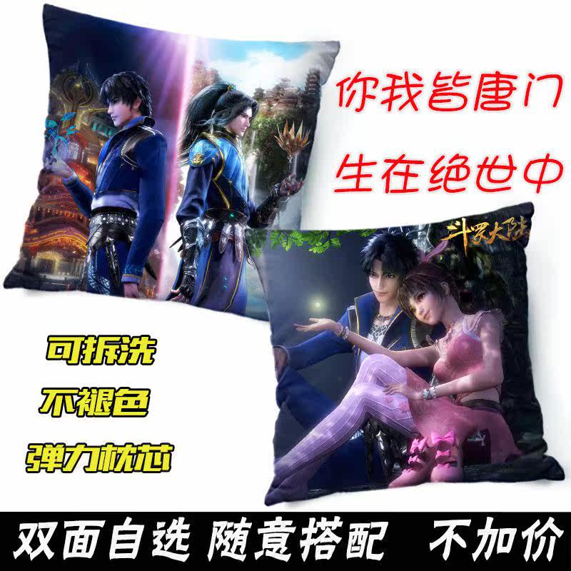 。斗罗大陆动漫抱枕绝世唐门唐三小舞周边靠垫枕头来图定制生日礼在类目 居家布艺, 靠垫/抱枕中 - 来自Buy2taobao.com提供专业的淘宝代购服务