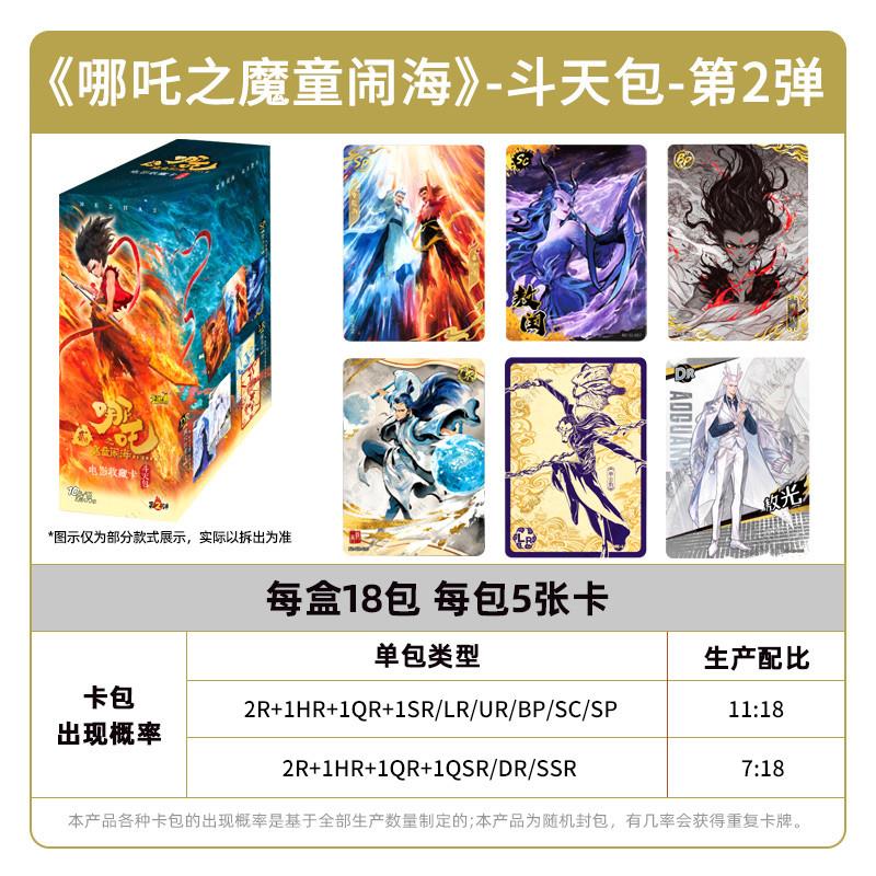 。哪咤哪吒卡片之魔童闹海斗天灵焰炽影包SP卡牌盲盒周边一整