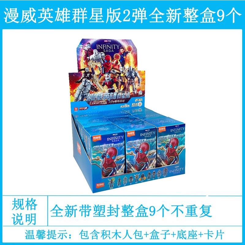。积木人漫威英雄群星第二弹第2弹蜘蛛钢铁侠布鲁克手办玩
