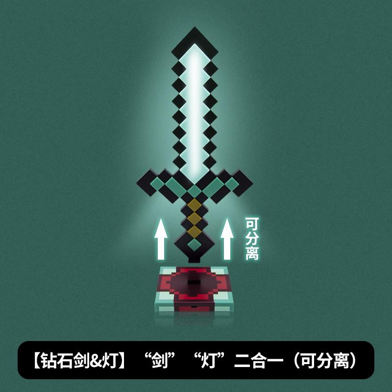 。钻石剑发光模型小夜灯mc周边手办玩具武器生日礼物火把