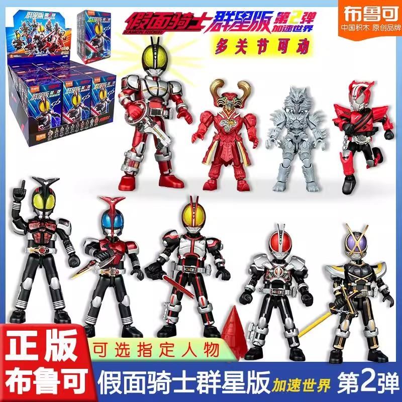 。布鲁可假面骑士群星版第二弹积木人拼插人偶模型玩具加速世界fa