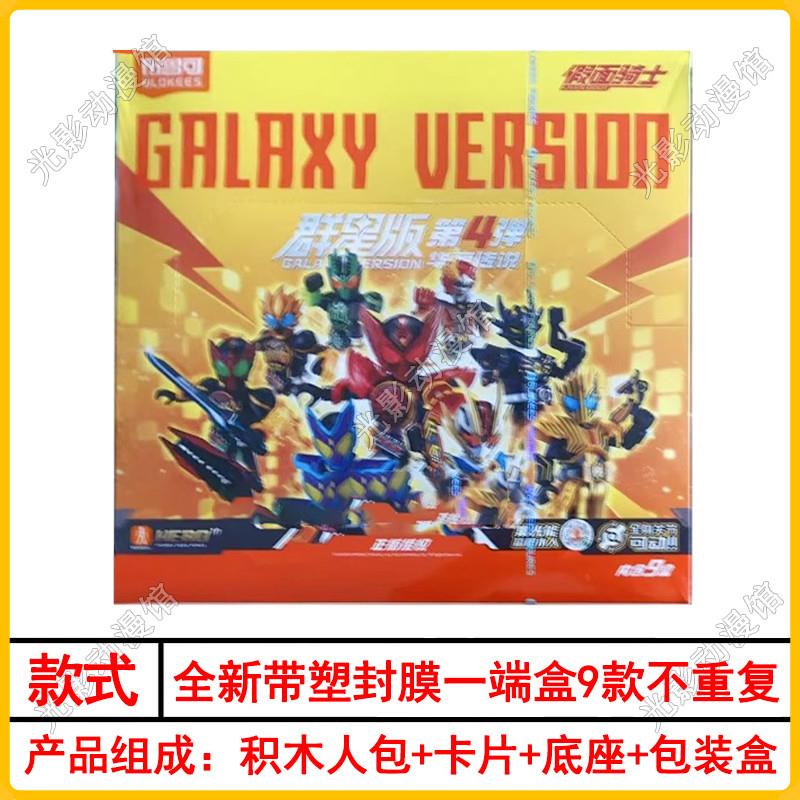 。积木人假面骑士群星版第四弹4代盲盒拼装手办潮玩具正版