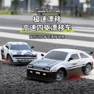 AE86专业RC遥控车四驱漂移赛车充电高速迷你遥控汽车GTR男孩玩具