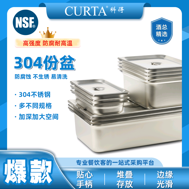 科得304不锈钢份数盆1/4份盆1/2奶茶店1/1自助保温台麻辣烫选菜盆