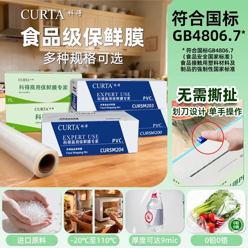 科得保鲜膜大号PE商用