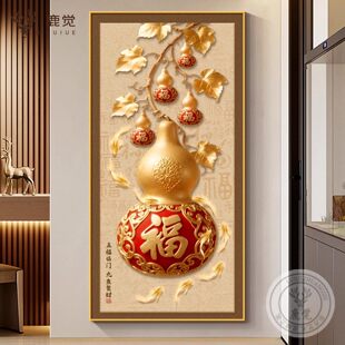 福禄葫芦玄关挂画五福临门入户迎门墙装饰画高级感九鱼图聚财壁画