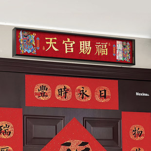 天官赐福门神中式装饰画入户防盗门加高神器门楣门头上方增高挂画