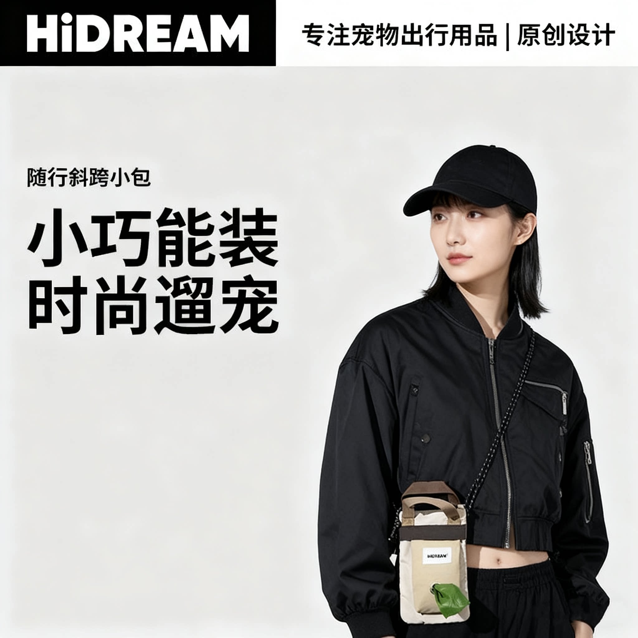 HiDREAM 宠物外出便携单肩斜挎透气拾便小包小巧能装小猫狗拾便袋