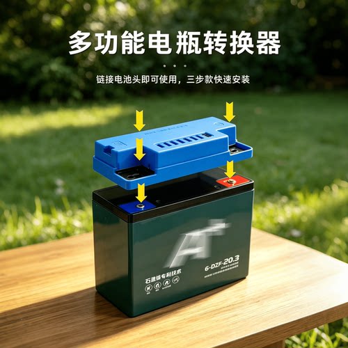 户外电瓶改装快充12V/20A盖子