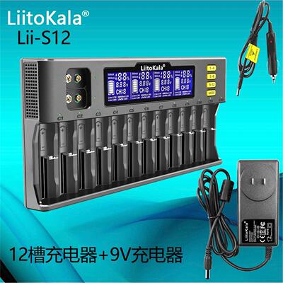 LiitoKala Lii-S12 12 槽 锂电池充电器 1.2V 3.7V 电池 欧规 美