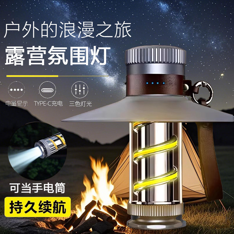 便携户外露营灯led帐篷灯充电式超亮手电筒超长续航照明氛围挂灯