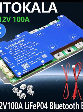LiitoKala 4S-12V100A(LiFePO4) 蓝牙通信 储能锂电池保护板 铁锂
