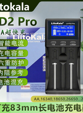 新款PD2升级版18650锂电池充电器5A快充26650/26800/21700/AA手电