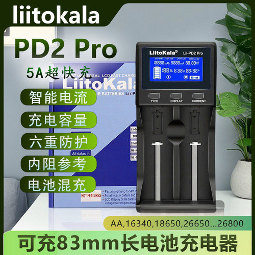 LiitoKalaPD2Pro5A快充充电器