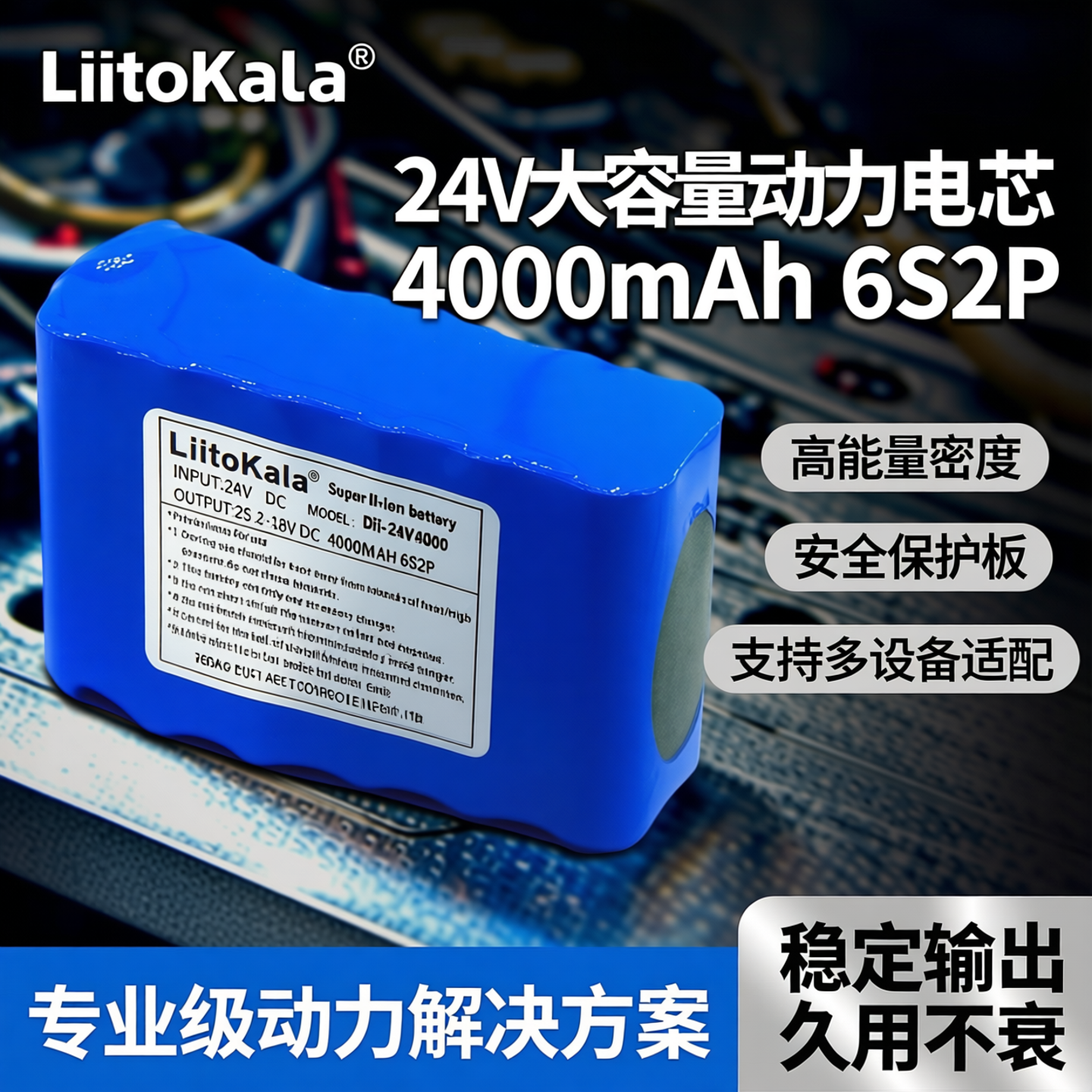 24V锂电池电瓶大容量可充电18650保护板动力6串4Ah 8Ah 12A 20A
