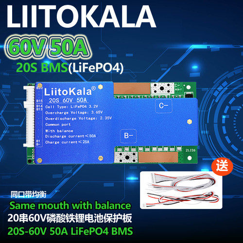 liitokala 磷酸铁锂 自动均衡20S 60V50A锂电池保护板 LiFePO4