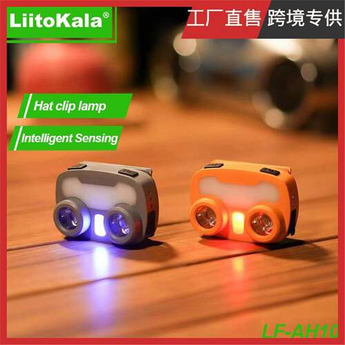 LiitoKala头戴式LED感应手电筒