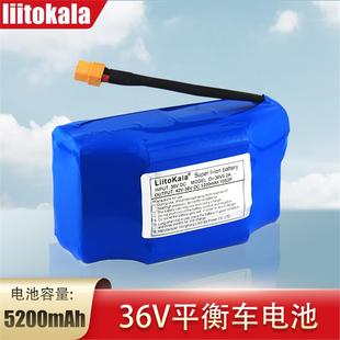 liitokala 36V 5200mAh 扭扭车锂电池组18650动力电芯通用平衡车