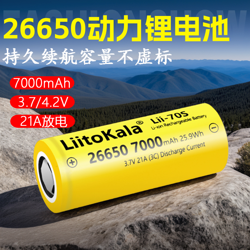 26650锂电池可充电式3.7V4.2V大容量动力超长续航强光手电筒专用