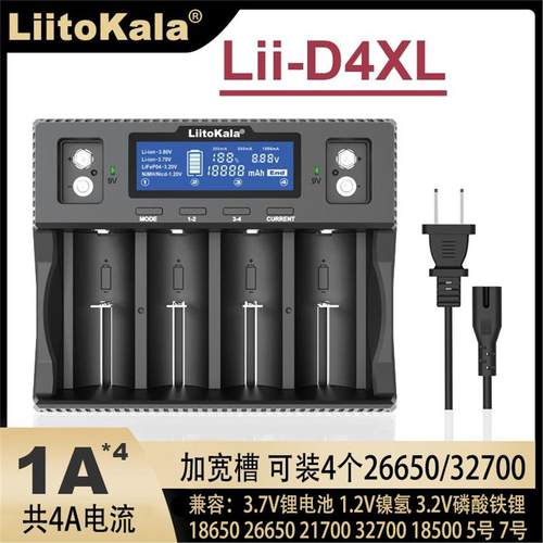 Lii-D4XL充电器锂电池32650 32700 18650 21700镍氢1号5铁锂智能