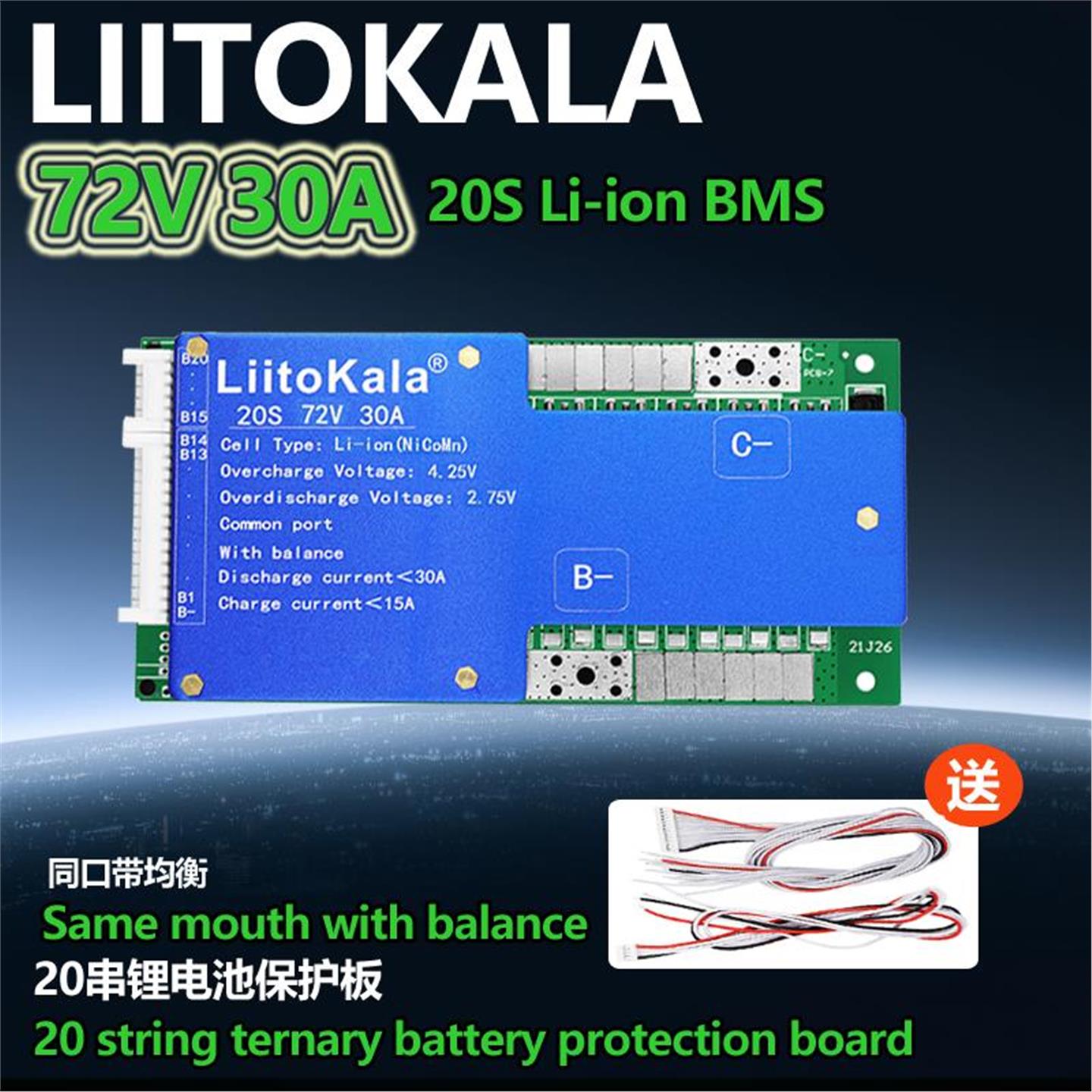 LiitoKalaLiitoKala 20S-72V30A Li-ion三元锂电池保护板 自动均