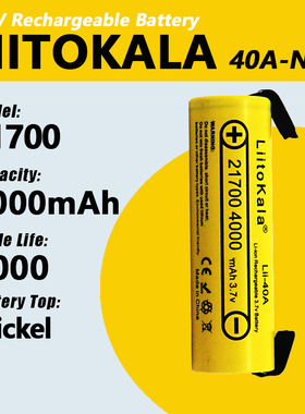 liitokala  Lii-40A 21700锂电池4000mah电动车10C动力电池储能