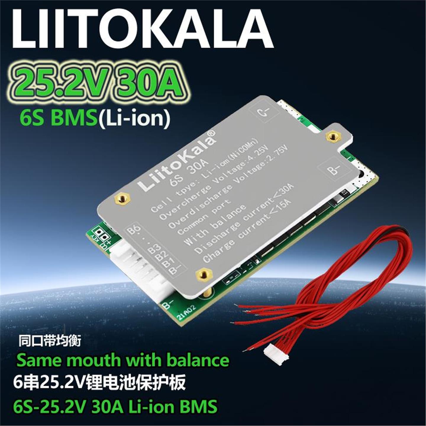 LiitoKala 6S-25.2V30ABMS(Li-ion)21v-24v锂电池保护板 储能电池