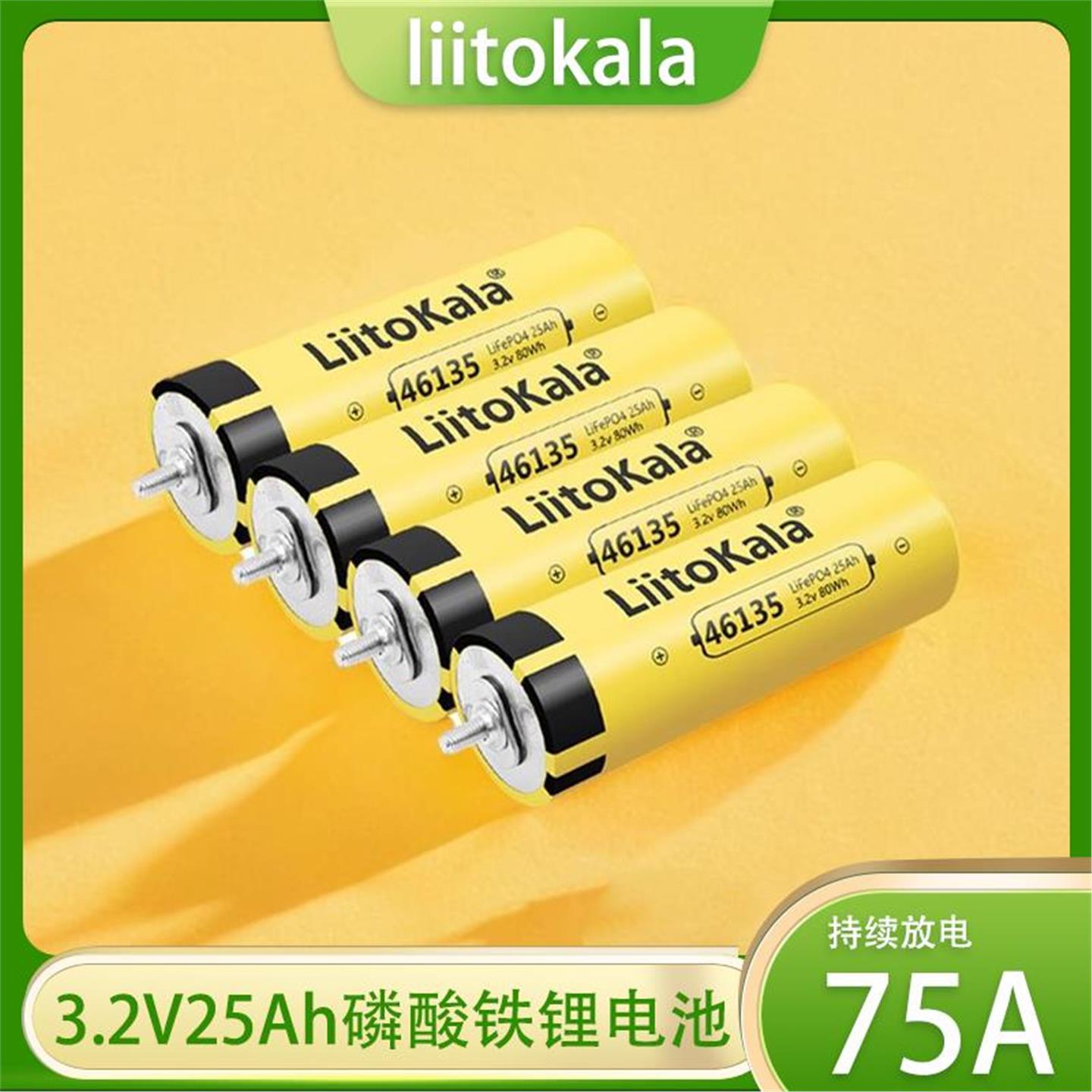 全新3.2V磷酸铁锂动力电池46135单体高倍率75A太阳能路灯储能电芯
