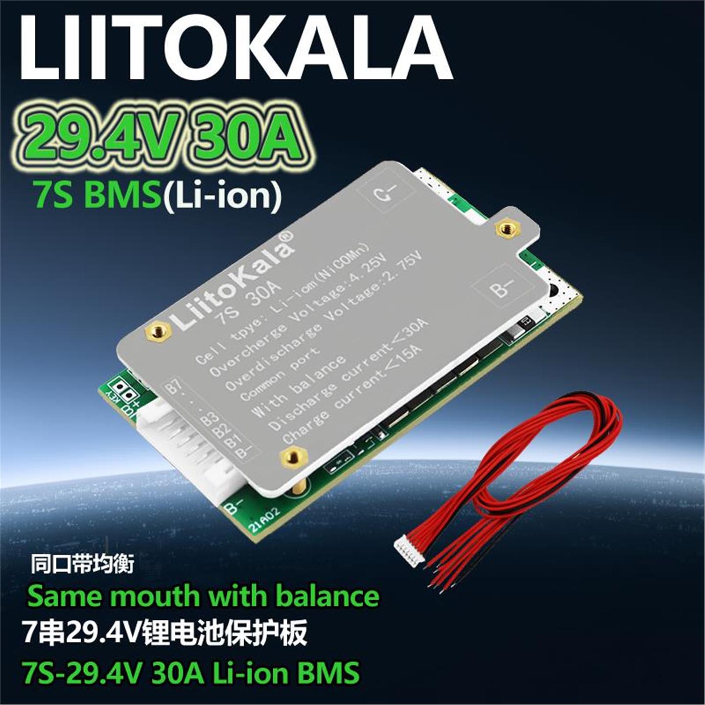 LiitoKala 7S-29.2V30A(Li-ion)7串锂离子池保护板 同口 均衡电压