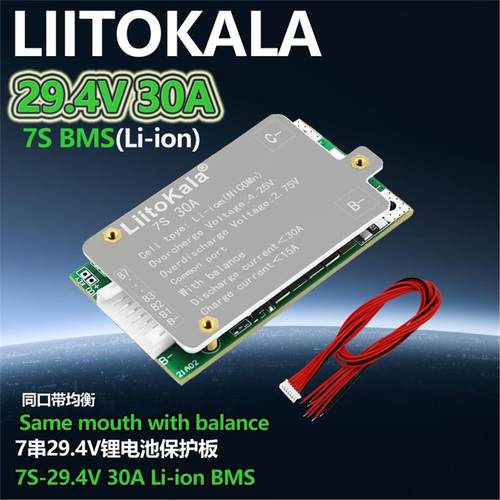LiitoKala 7S-29.2V30A(Li-ion)7串锂离子池保护板 同口 均衡电压