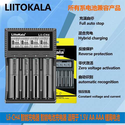 LiitoKala CH4智能四槽充电器1.5V锂电池自动激活修复快充