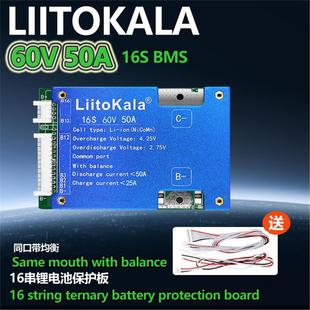 锂电池保护板 LiitoKalaLiitoKala16S ion 自动均衡 60V50A