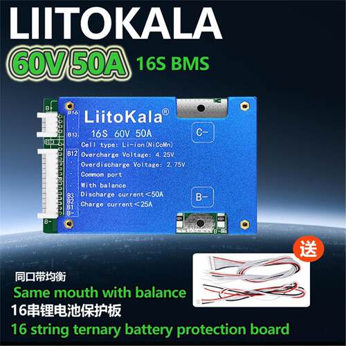 LiitoKala16S60V50ABMS板