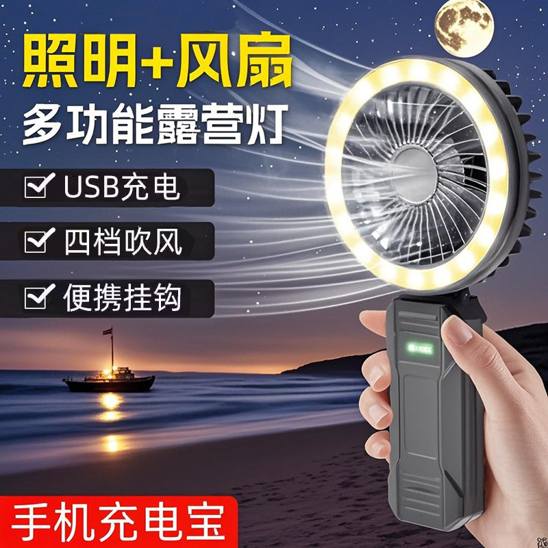 新款户外迷你手持小风扇灯便携式多功能USB充电夏天桌面降温神器