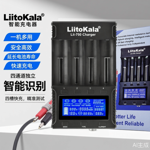 lii700智能充电器21700四槽快充26650电池容量内阻精准检测18650