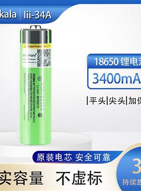 18650大容量3400mAh毫安可充电锂电池3.7V尖平头小风扇强光手电筒