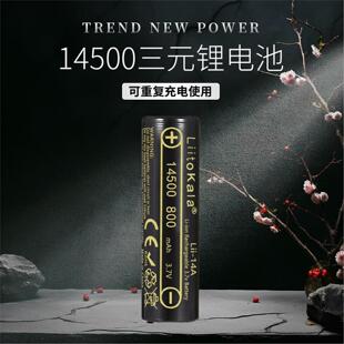 14500三元 锂电池800mAh剃须刀3.7V理发器手电筒用于风扇平头尖头