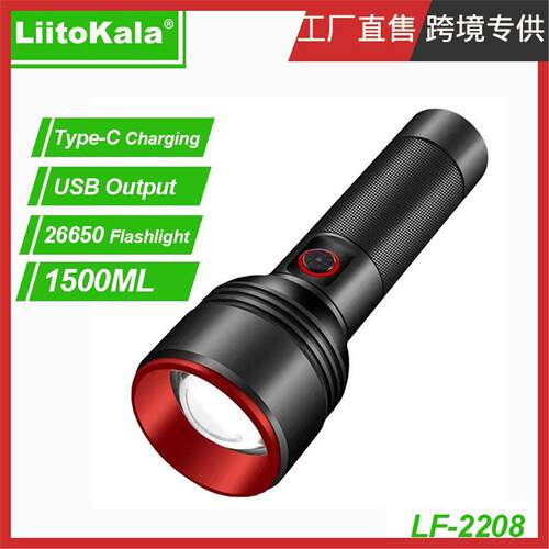 LiitoKala LF-2208 高亮光多功能强续航手电筒