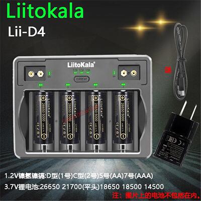 LiitoKala  lii-D4 21700 18650 26650 16340  9V 3.7V电池充电器