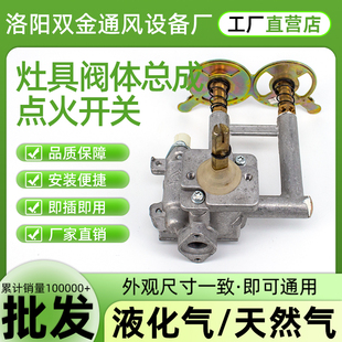 燃气灶点火开关液化气灶阀体总成家用猛火炉点火器天然气灶具配件