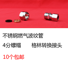 304不锈钢燃气管波纹管接头4分钢帽可拆卸敲波螺帽格林转换接头家