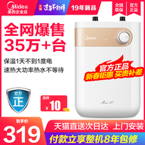 Midea f05-15a1 (s) electric water heater small kitchen treasure hot household energy saving constant temperature hot kitchen water storage